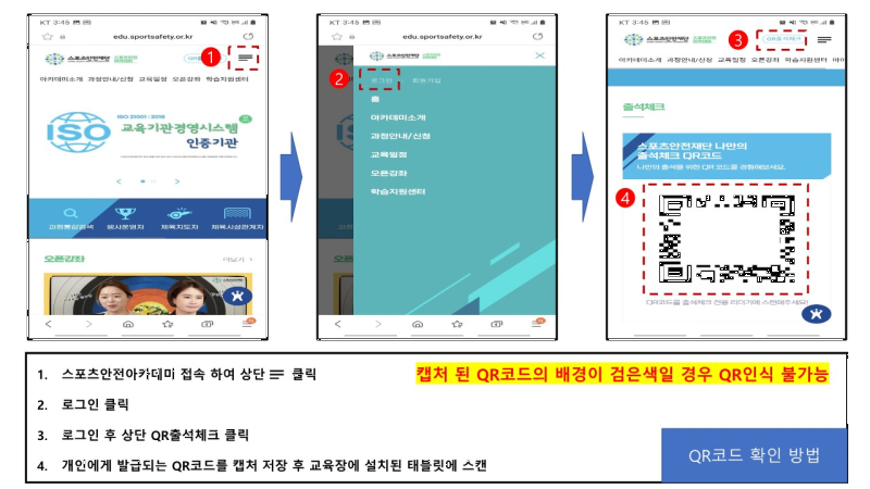 사본 - QR코드 확인방법 안내.png