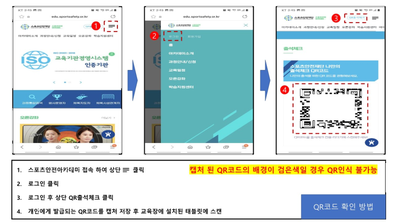 QR코드 확인방법 안내.png